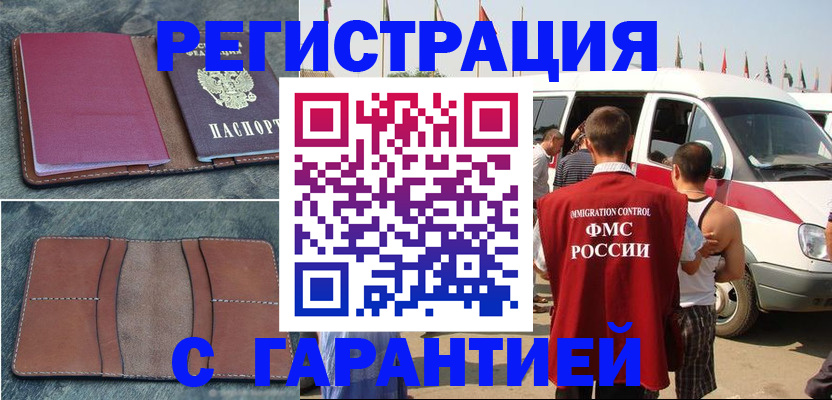 регистрация в Шарье