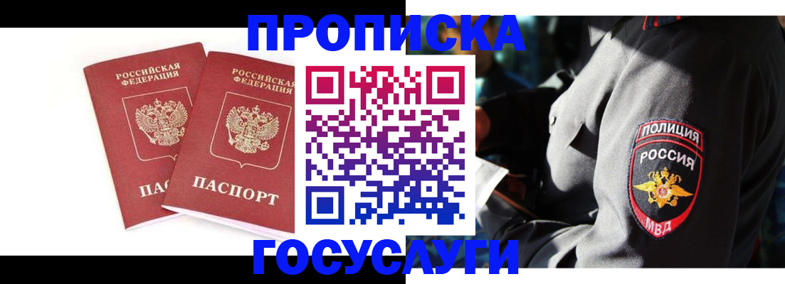 временная регистрация недорого в Шарье