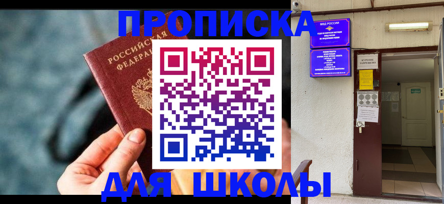 временная прописка в Шарье