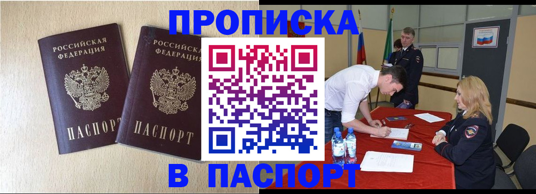 прописка в квартире в Шарье