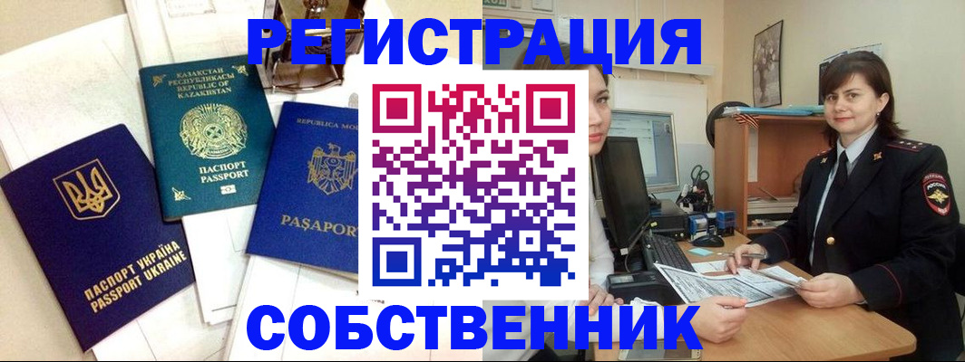 регистрация в Шарье